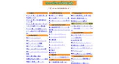 Desktop Screenshot of franchising.jp