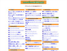 Tablet Screenshot of franchising.jp